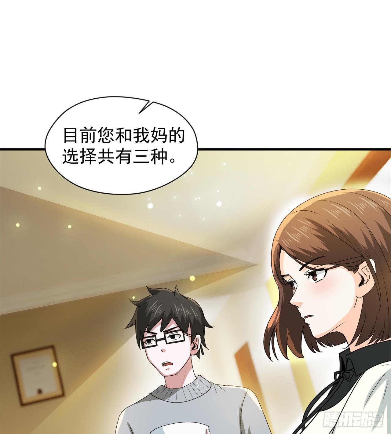选择方向(1/2)-第29话