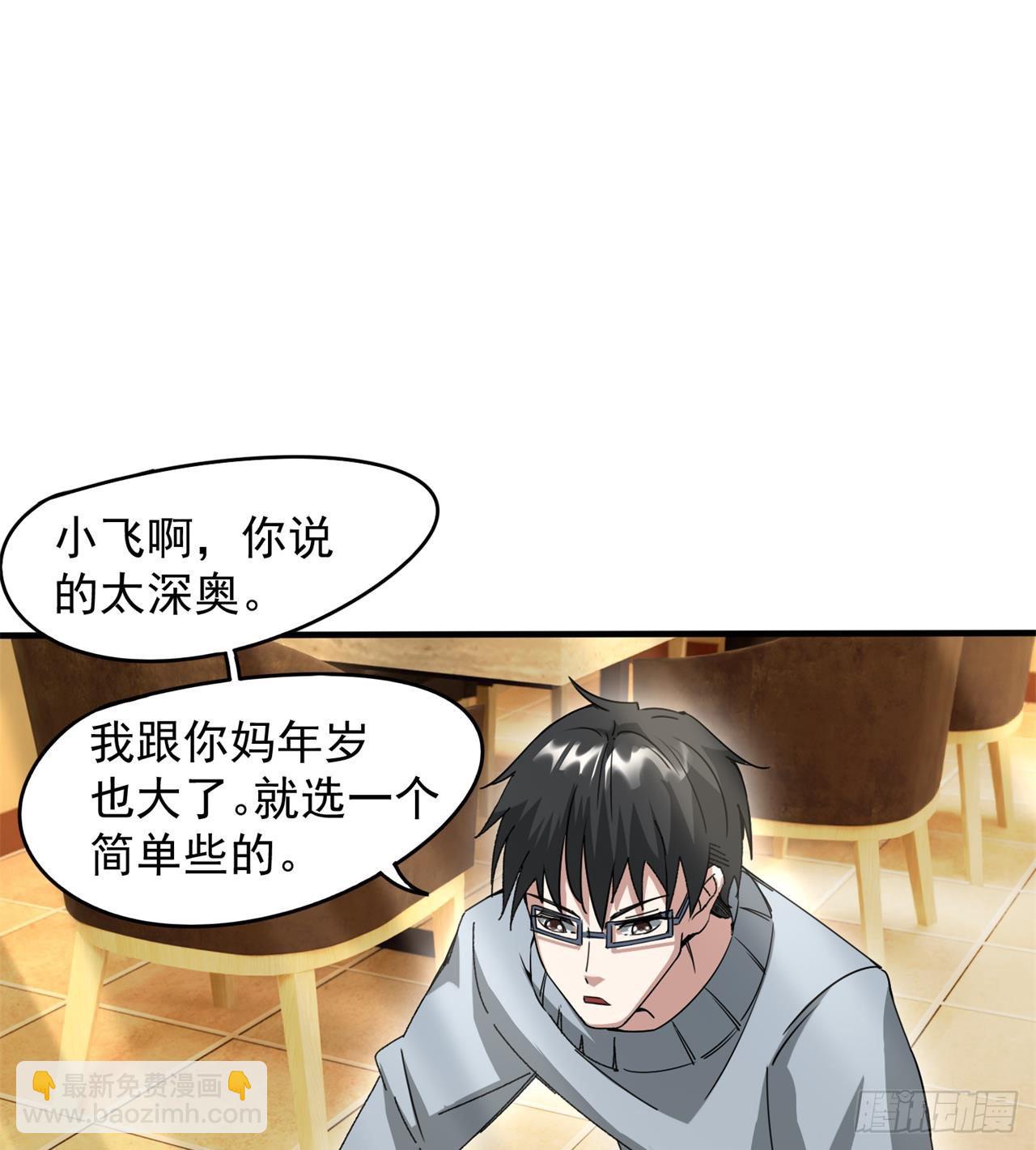 选择方向(1/2)-第29话