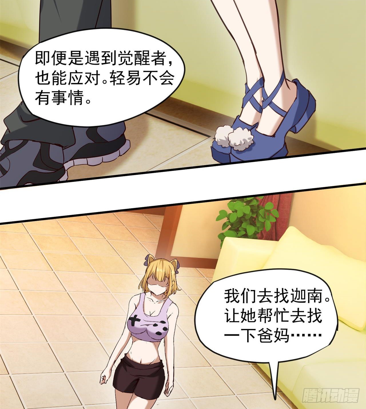 父母失踪(1/2)-第33话