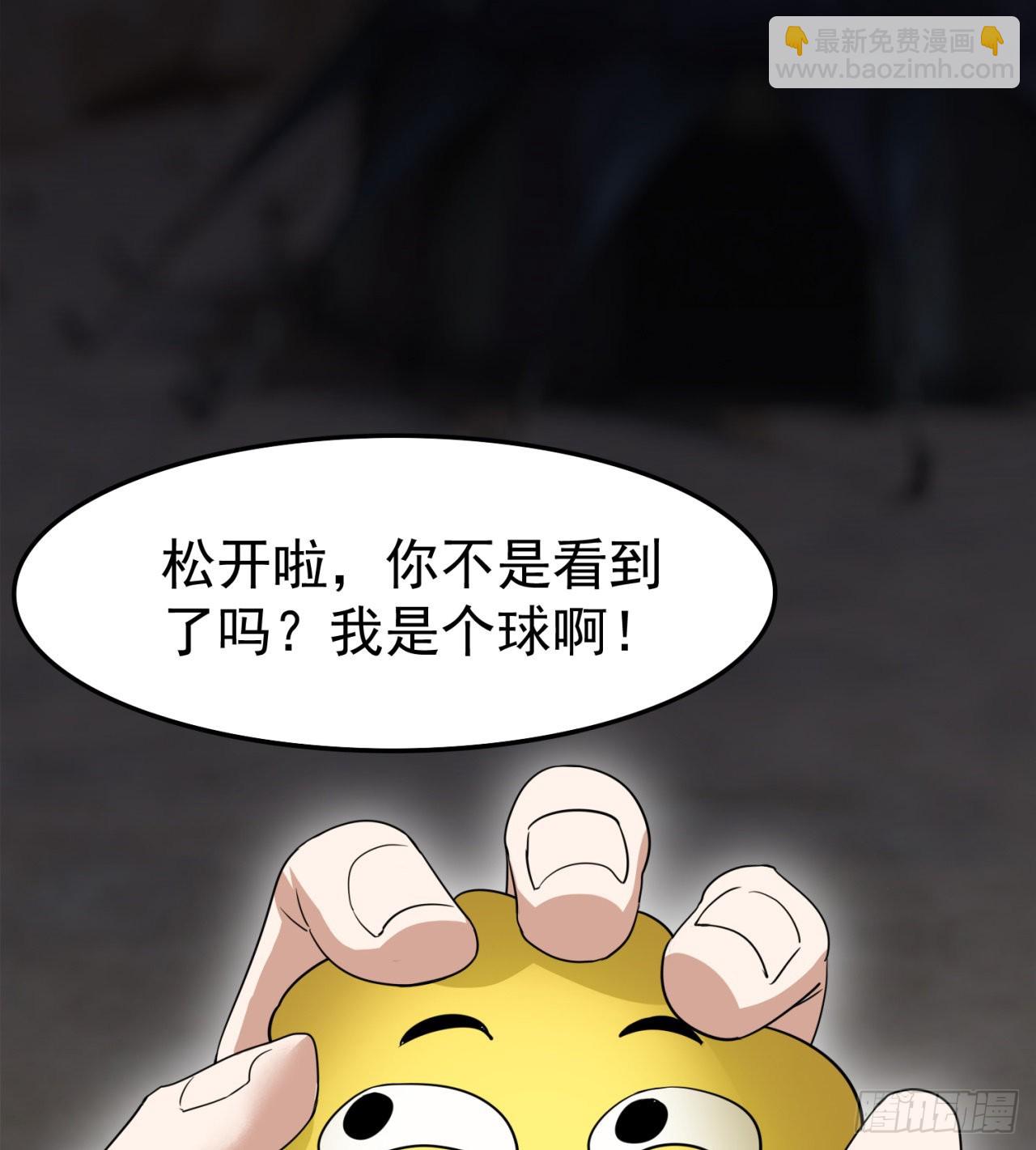 一个球？(1/2)-第39话