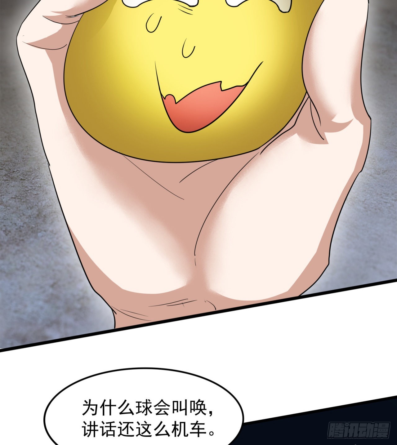 一个球？(1/2)-第39话