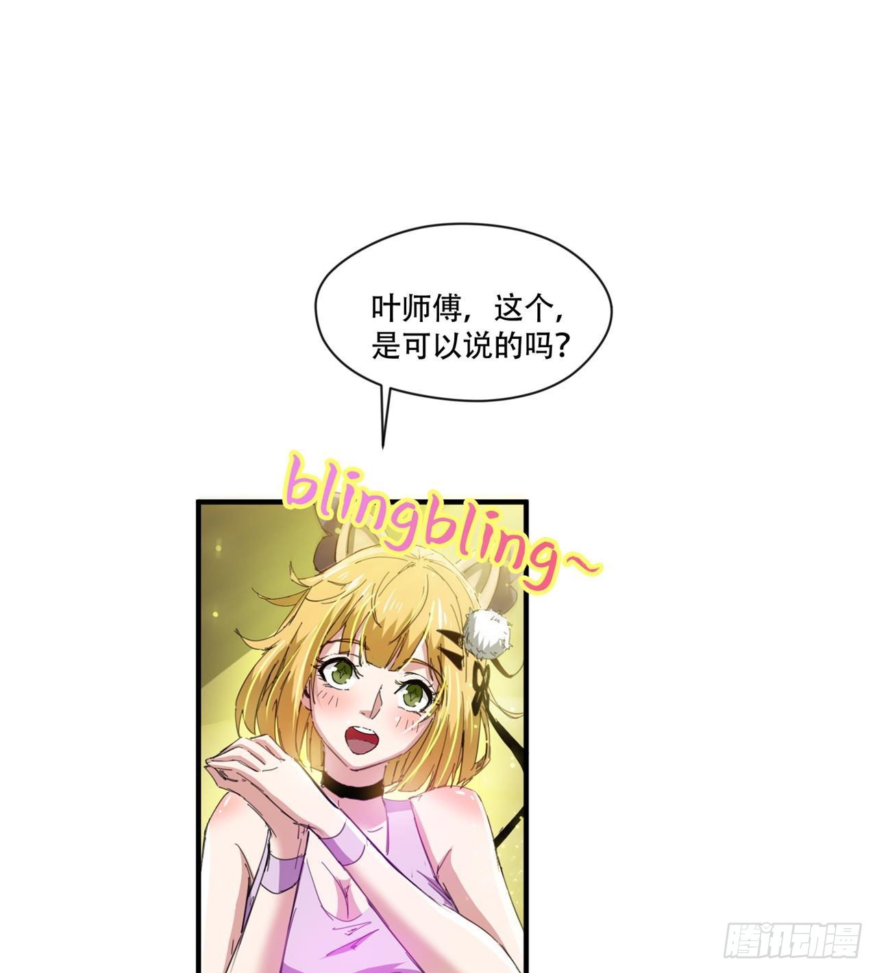 惟一的修仙大佬(1/2)-第5话