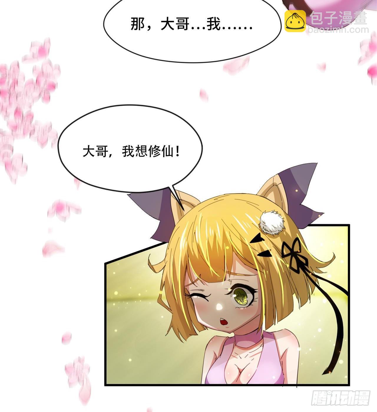 惟一的修仙大佬(1/2)-第5话