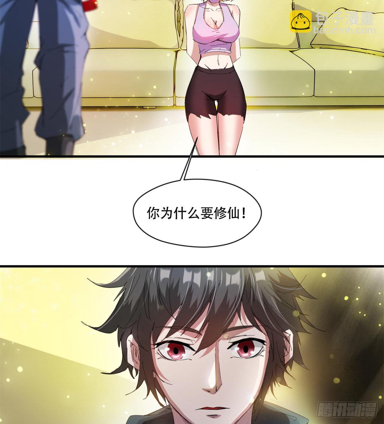 惟一的修仙大佬(1/2)-第5话