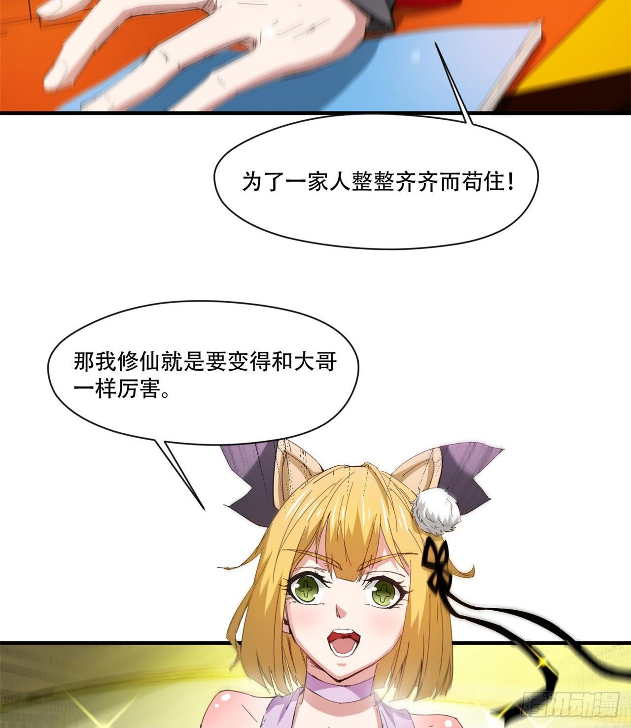 惟一的修仙大佬(1/2)-第5话
