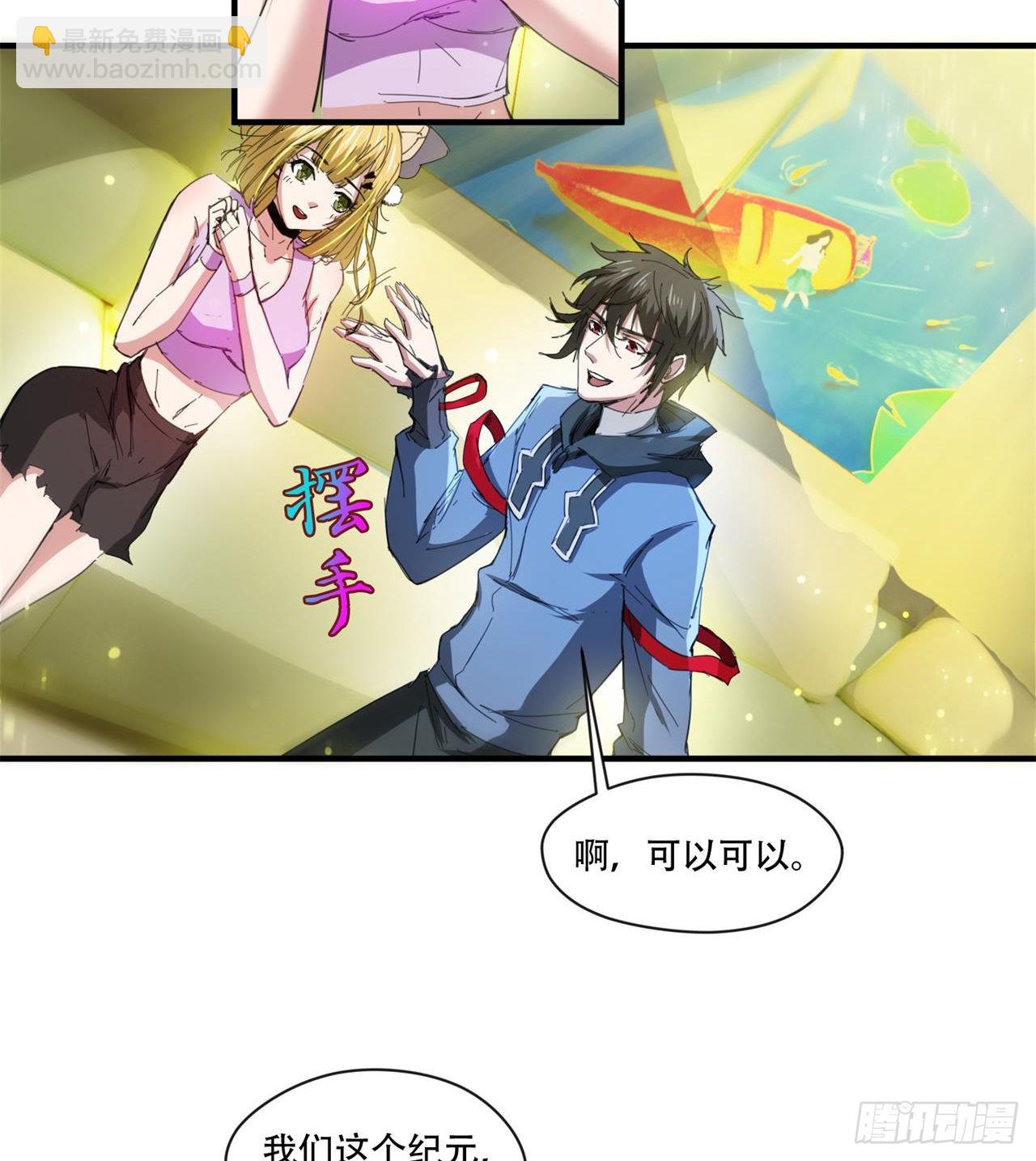 惟一的修仙大佬(1/2)-第5话