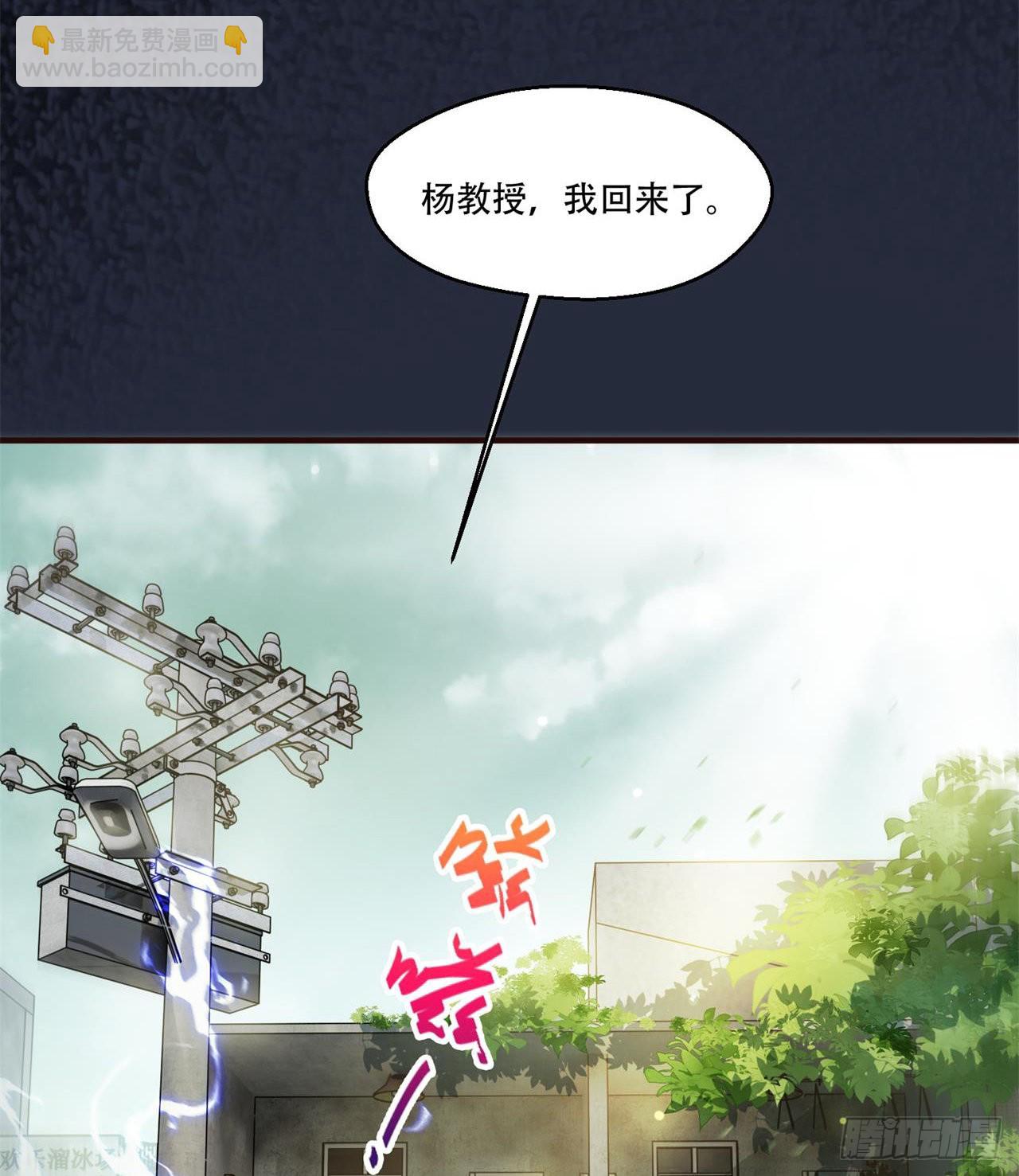 惟一的修仙大佬(1/2)-第5话