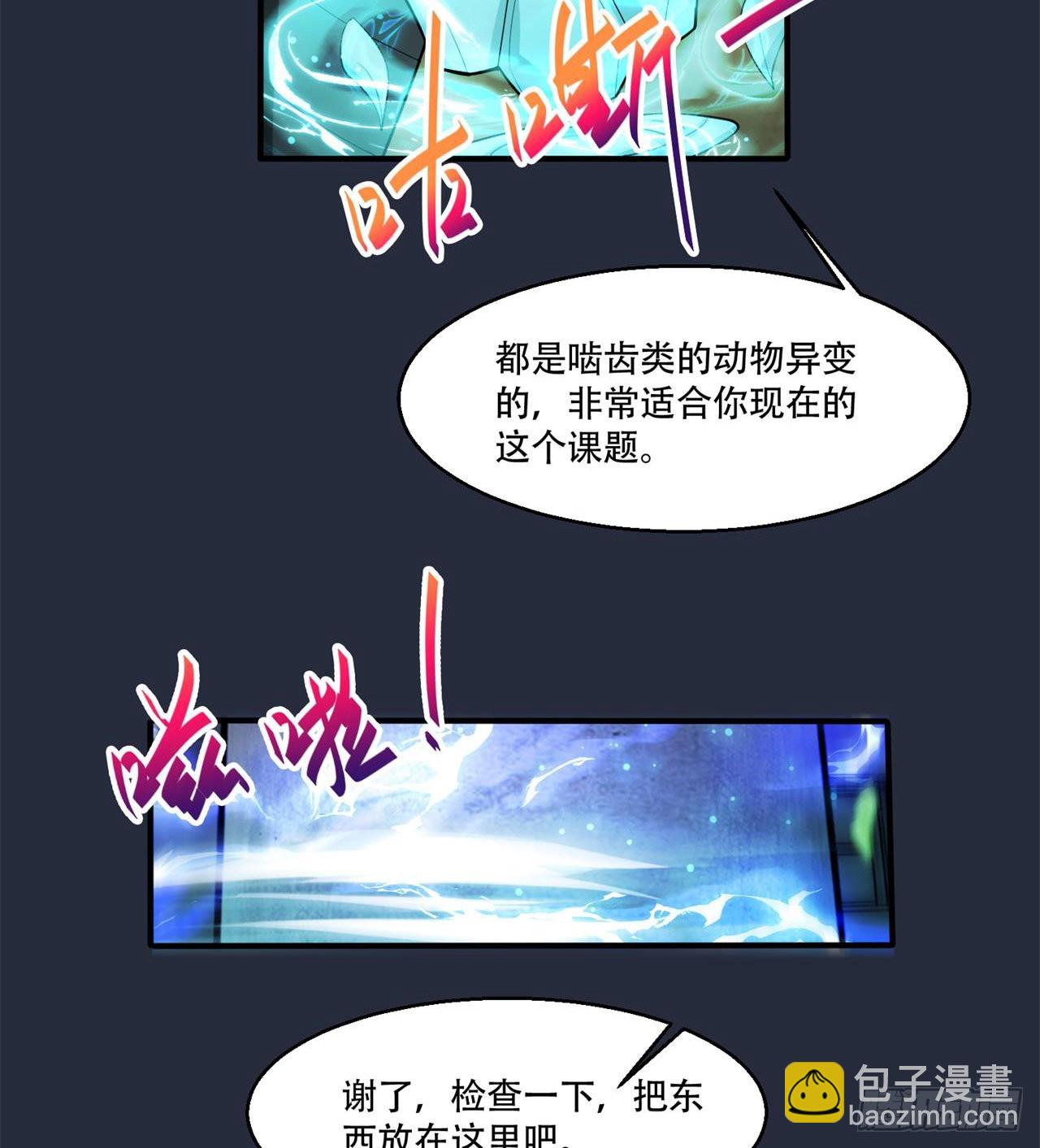 惟一的修仙大佬(1/2)-第5话