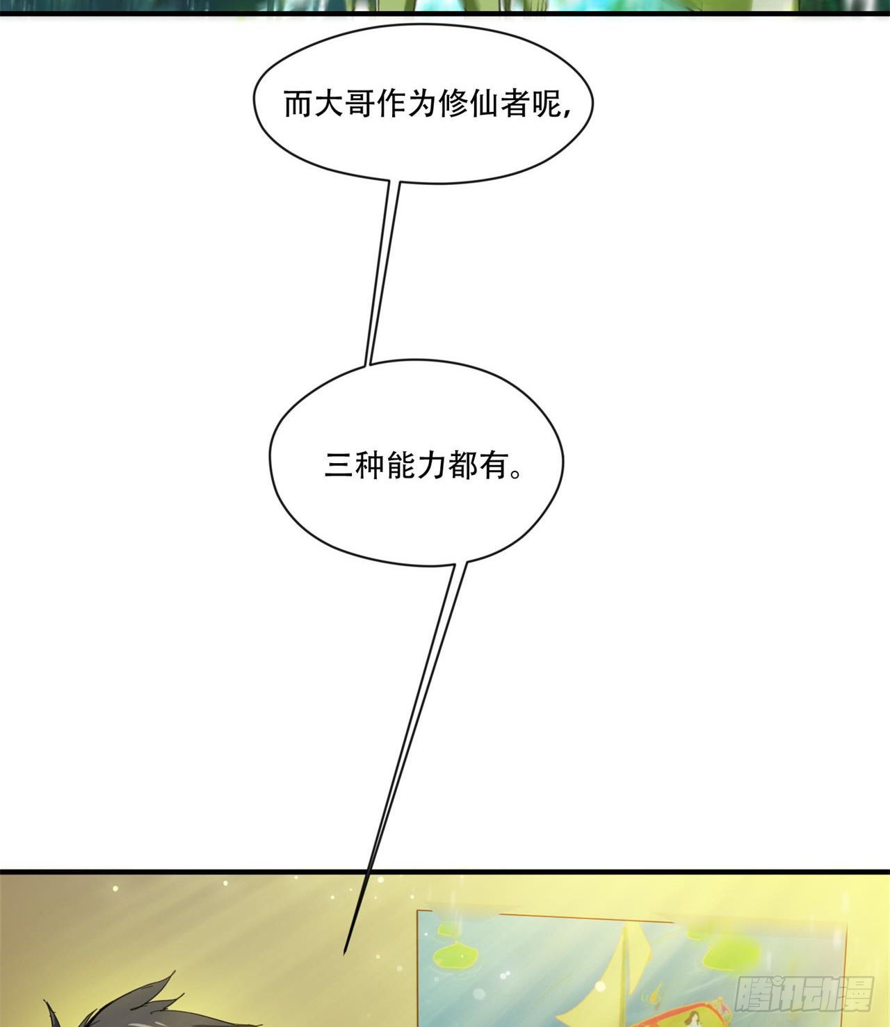 惟一的修仙大佬(1/2)-第5话