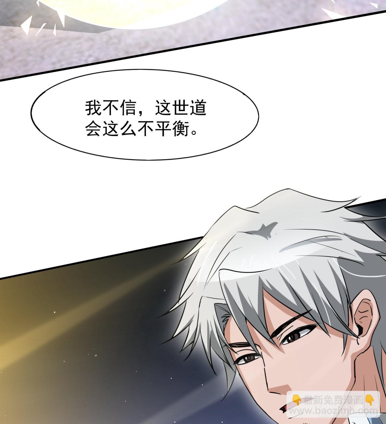残酷的真相(1/2)-第47话