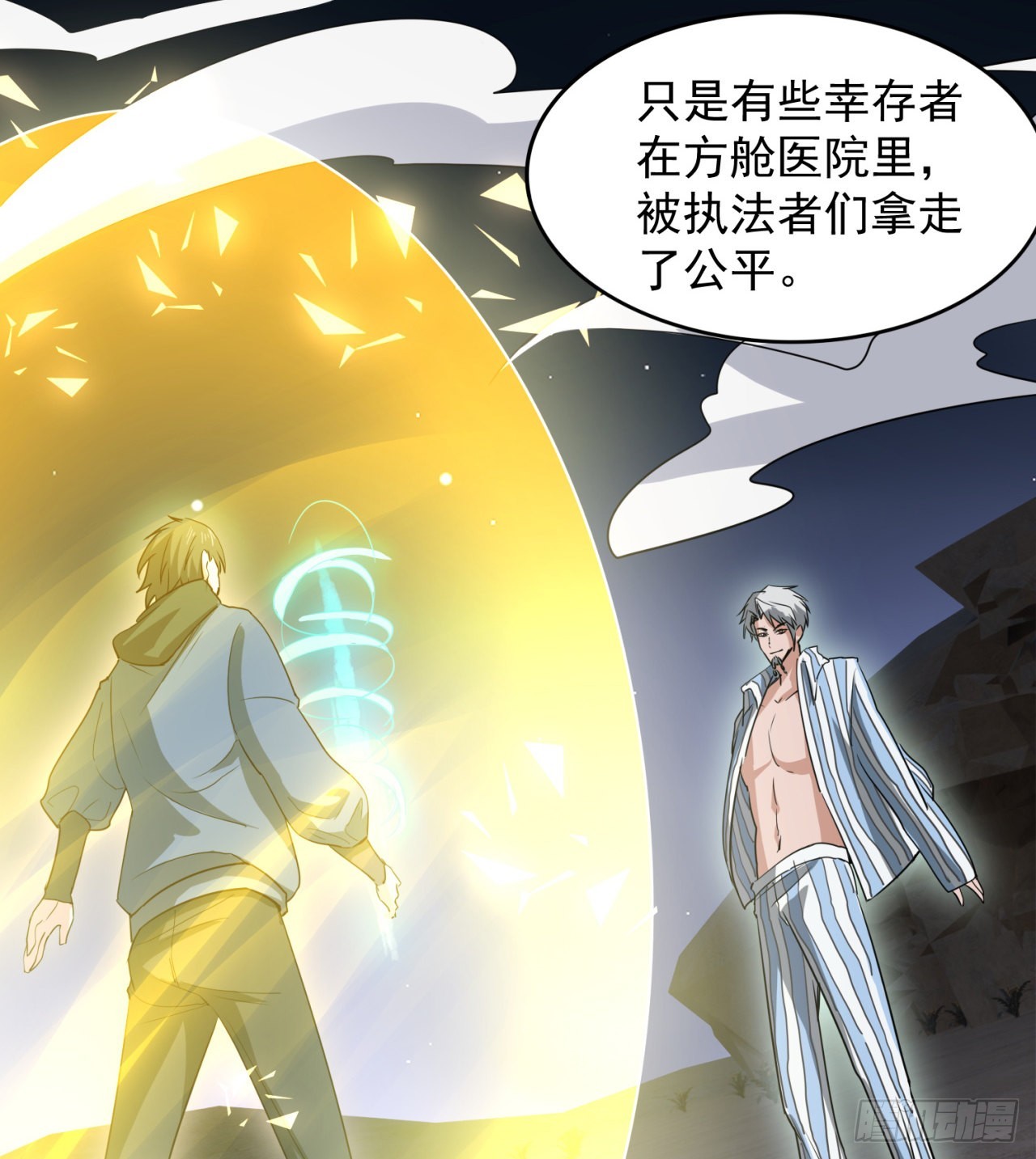 残酷的真相(1/2)-第47话