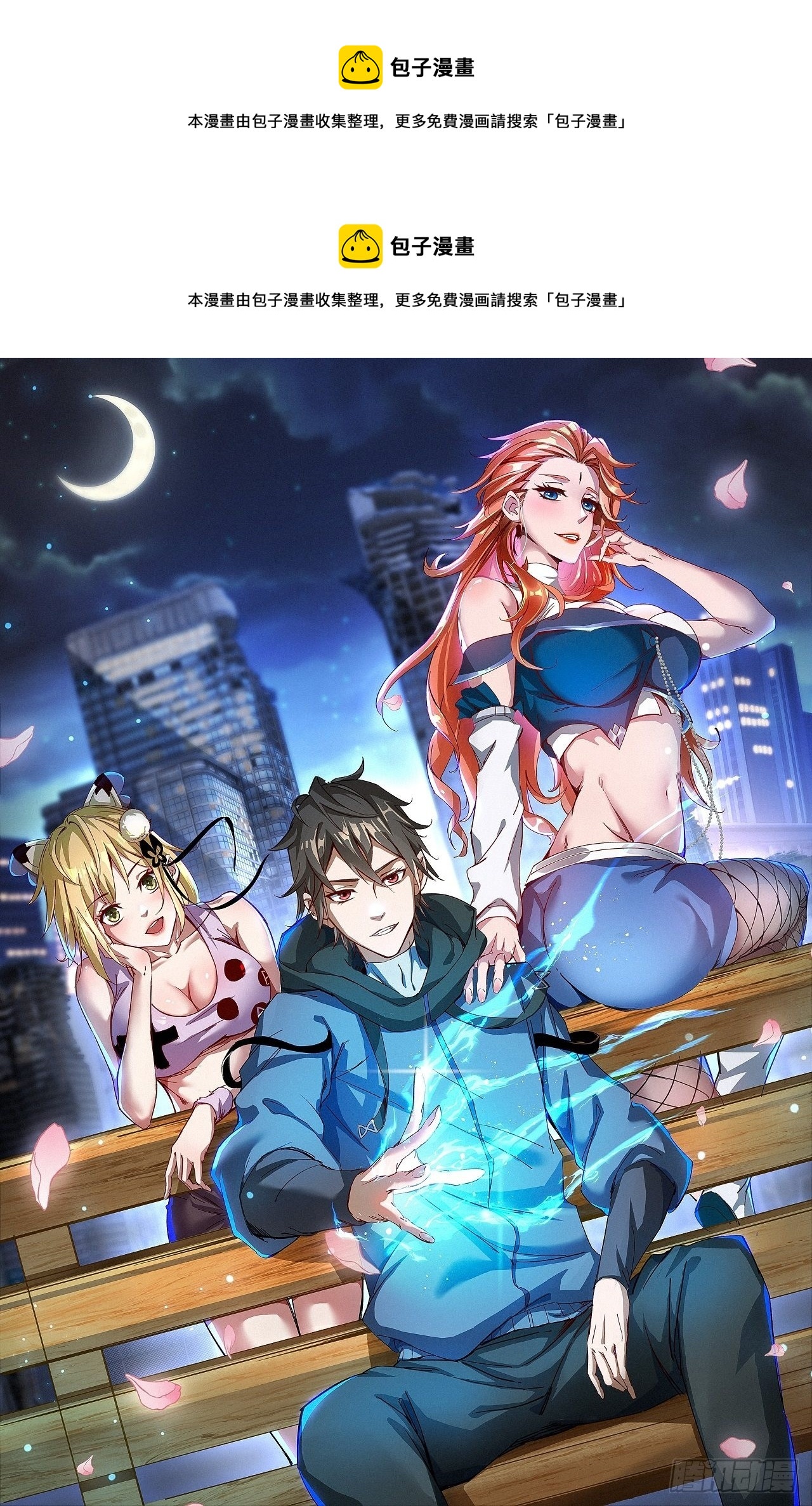 黑森林规则？扯淡！(1/2)-第53话
