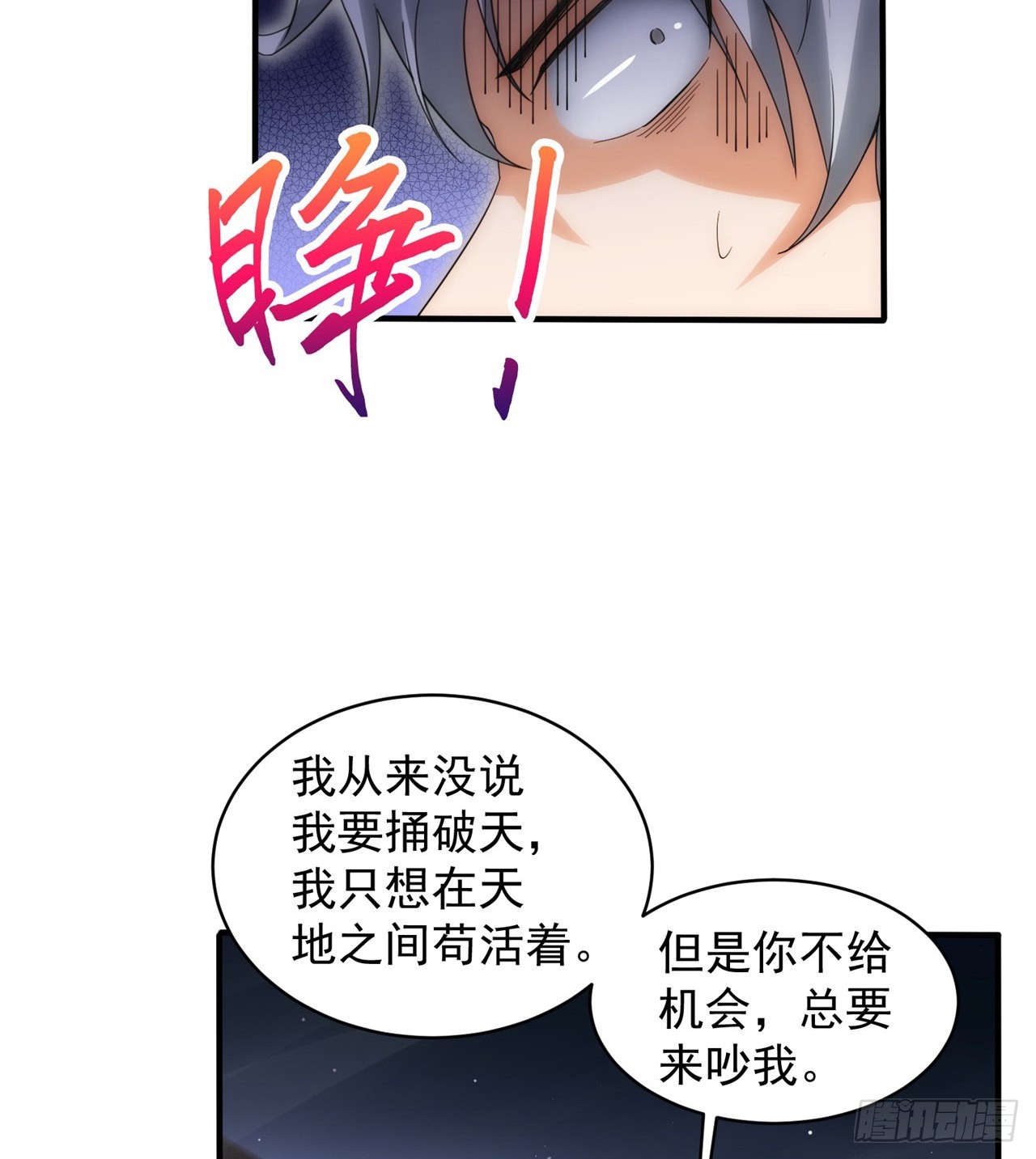 黑森林规则？扯淡！(1/2)-第53话