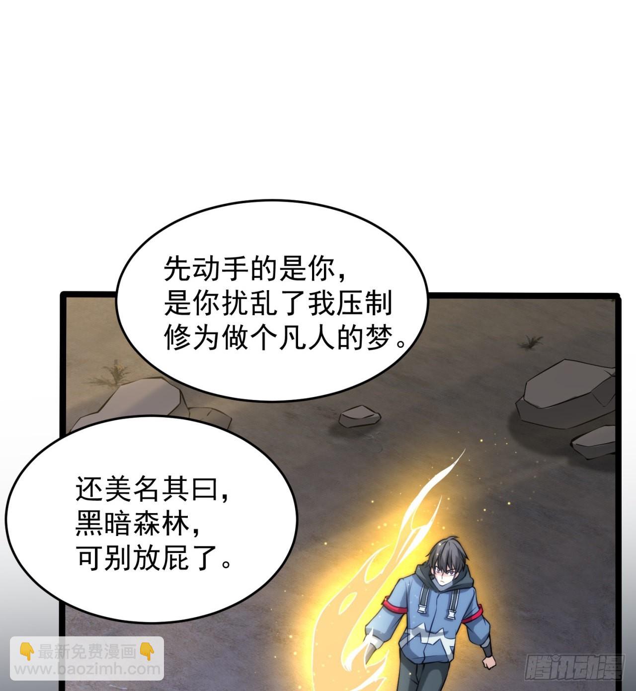 黑森林规则？扯淡！(1/2)-第53话