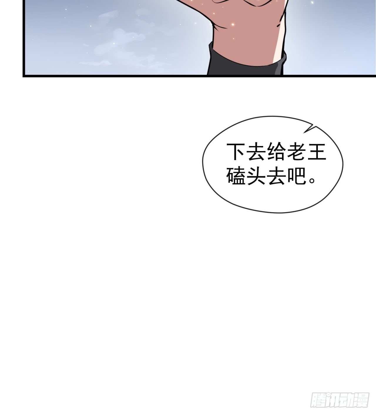 去给老王磕头吧！(1/2)-第55话
