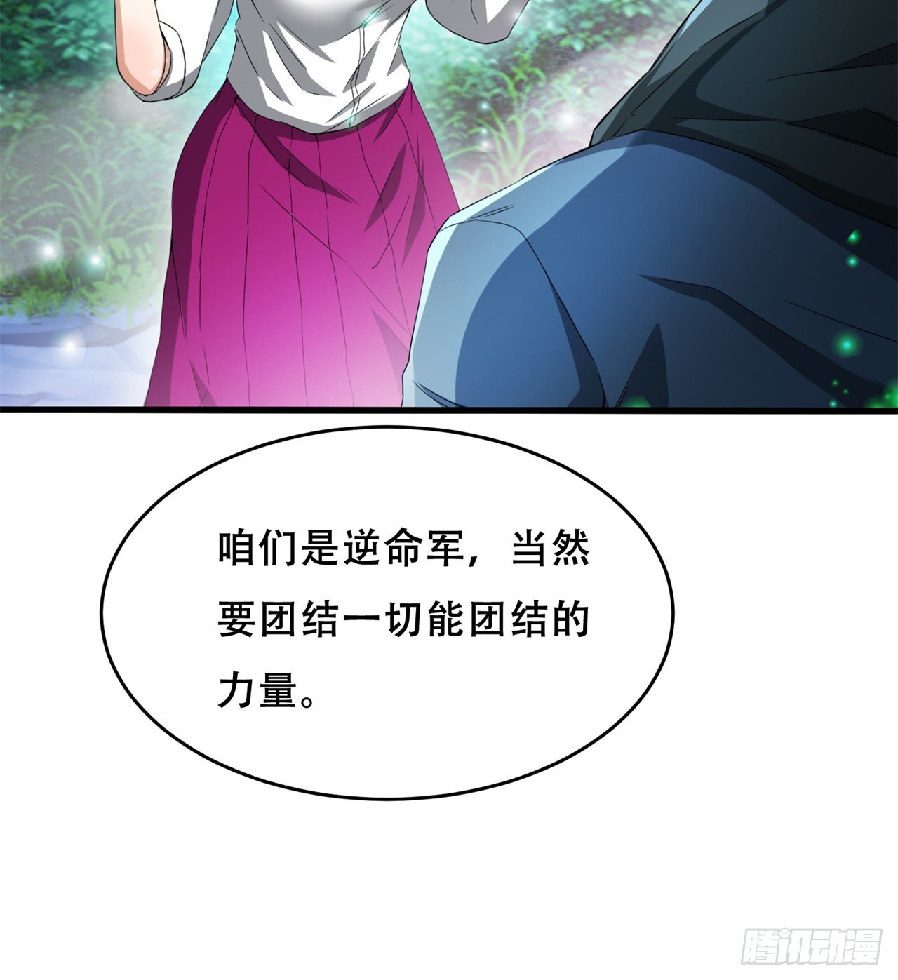 我不认同(1/2)-第59话