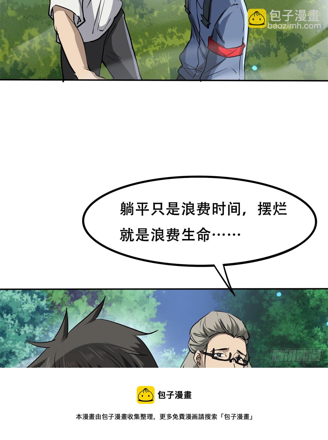 我不认同(1/2)-第59话