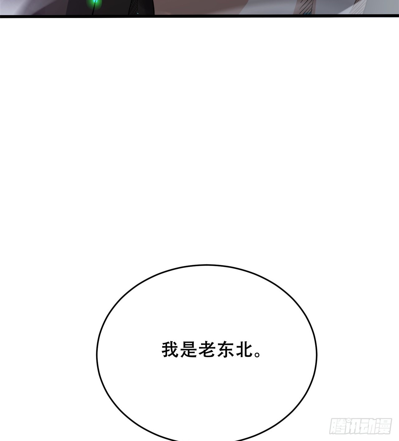 我不认同(1/2)-第59话