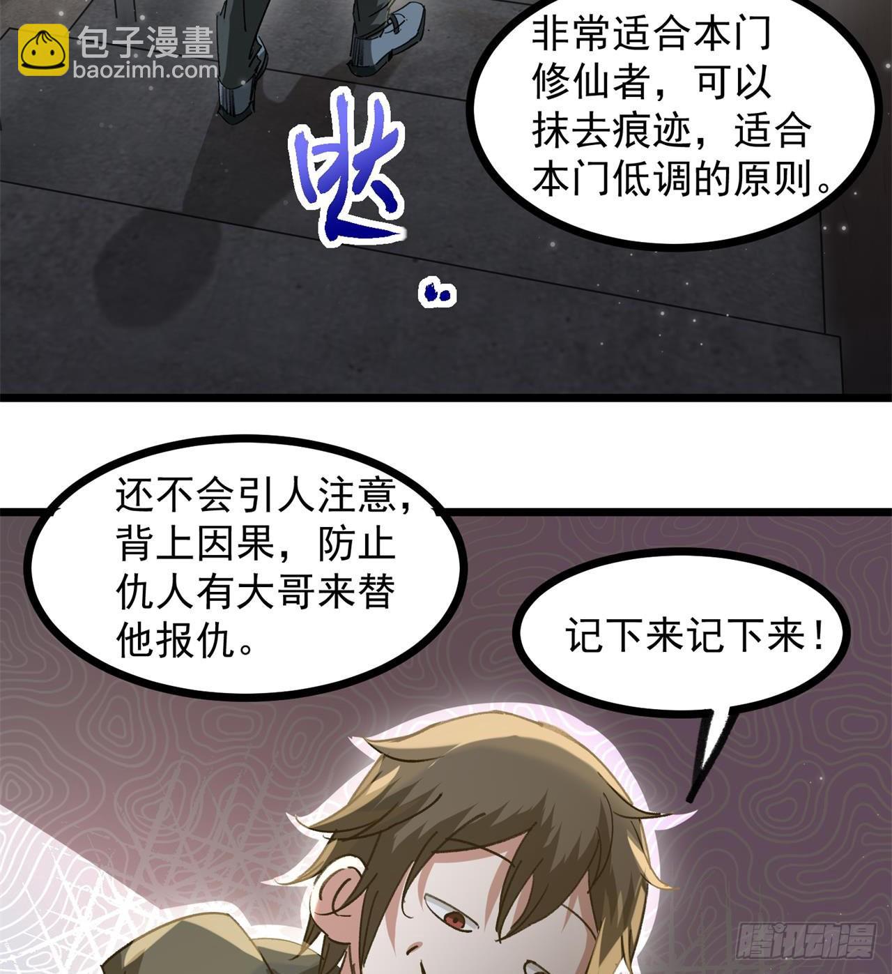 小朋友，想修仙吗(1/3)-第7话