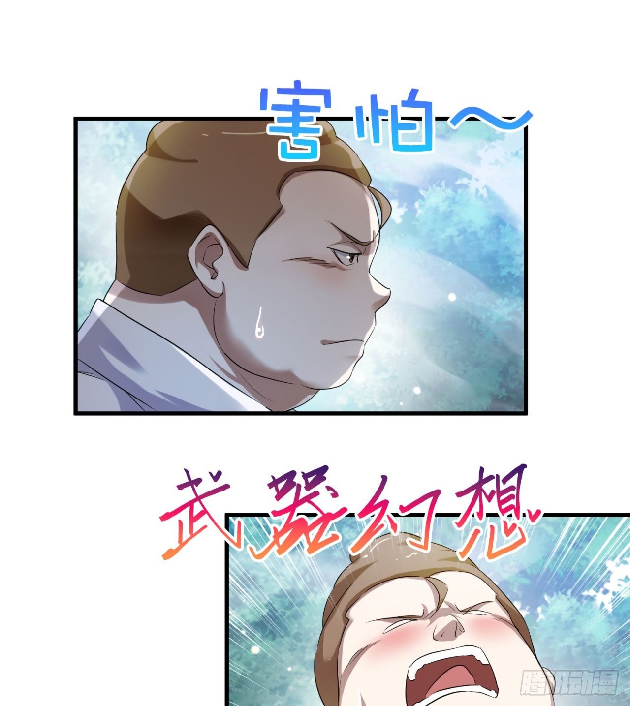 纨绔子弟(1/2)-第65话