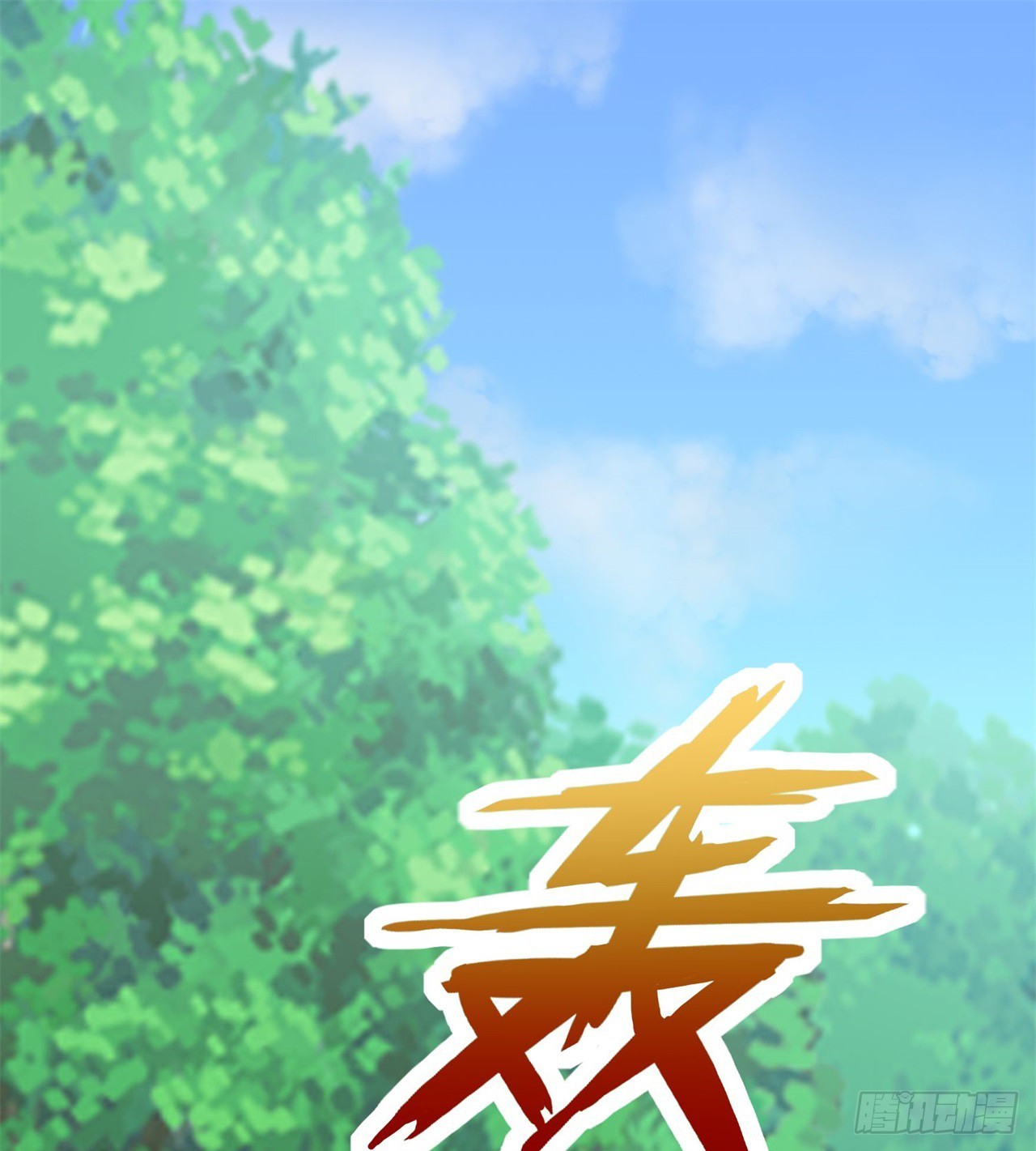 纨绔子弟(1/2)-第65话