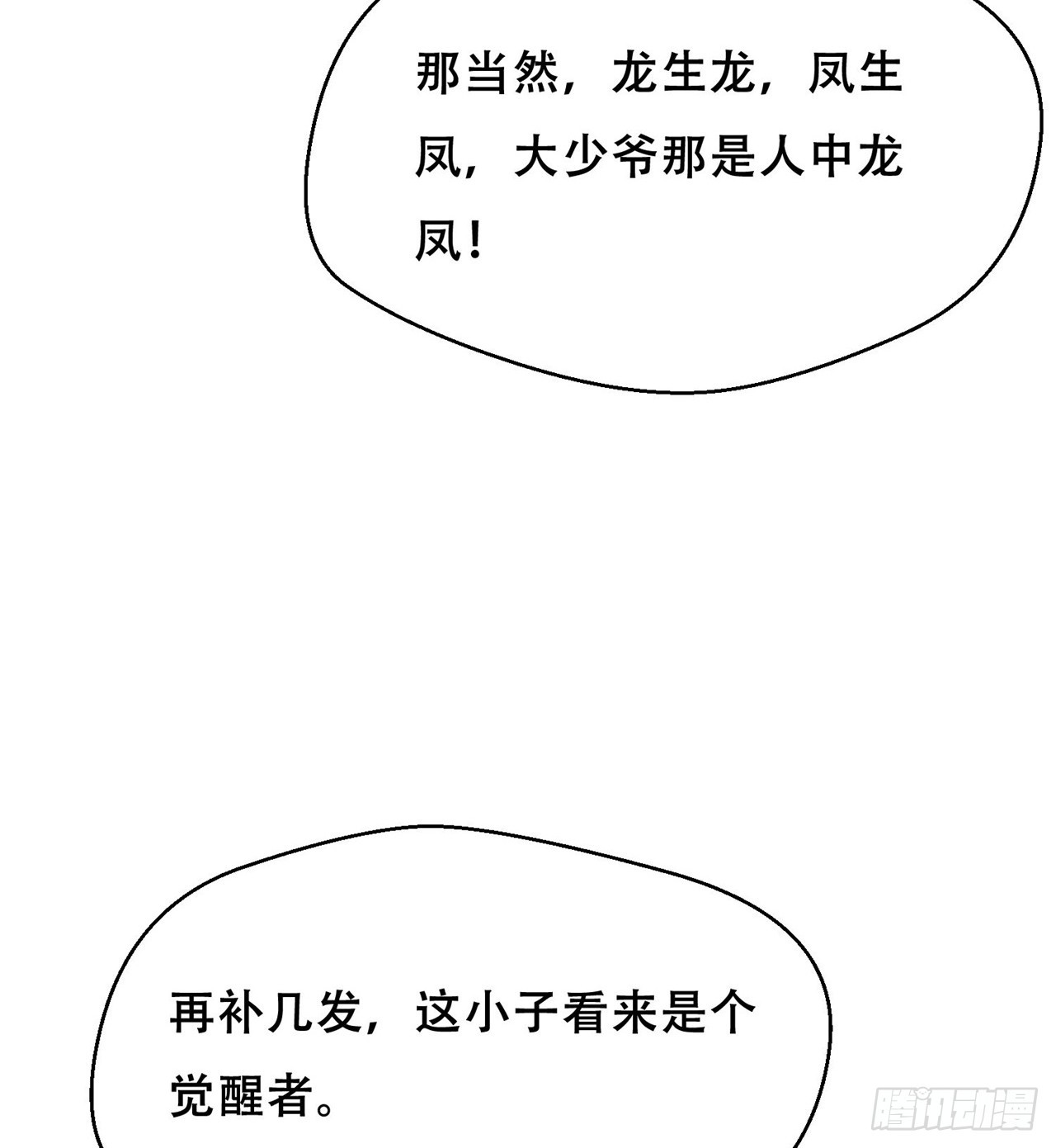 纨绔子弟(1/2)-第65话