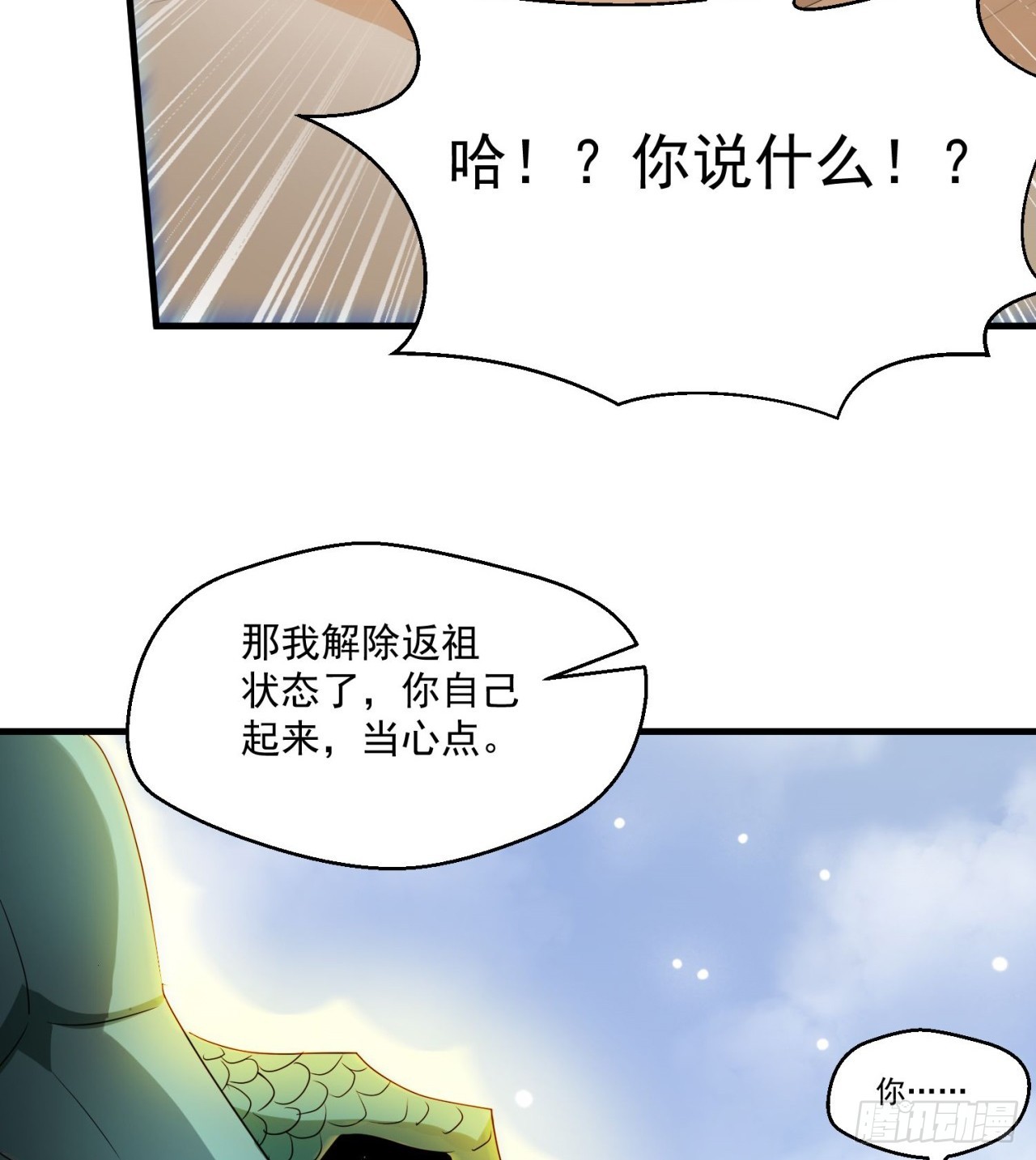 会用脑子的大蜥蜴(1/2)-第69话