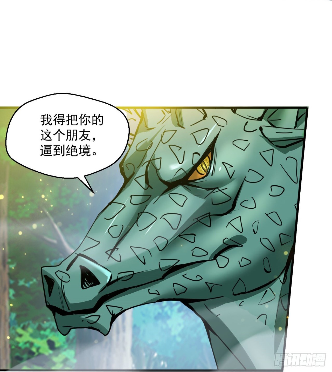 会用脑子的大蜥蜴(1/2)-第69话