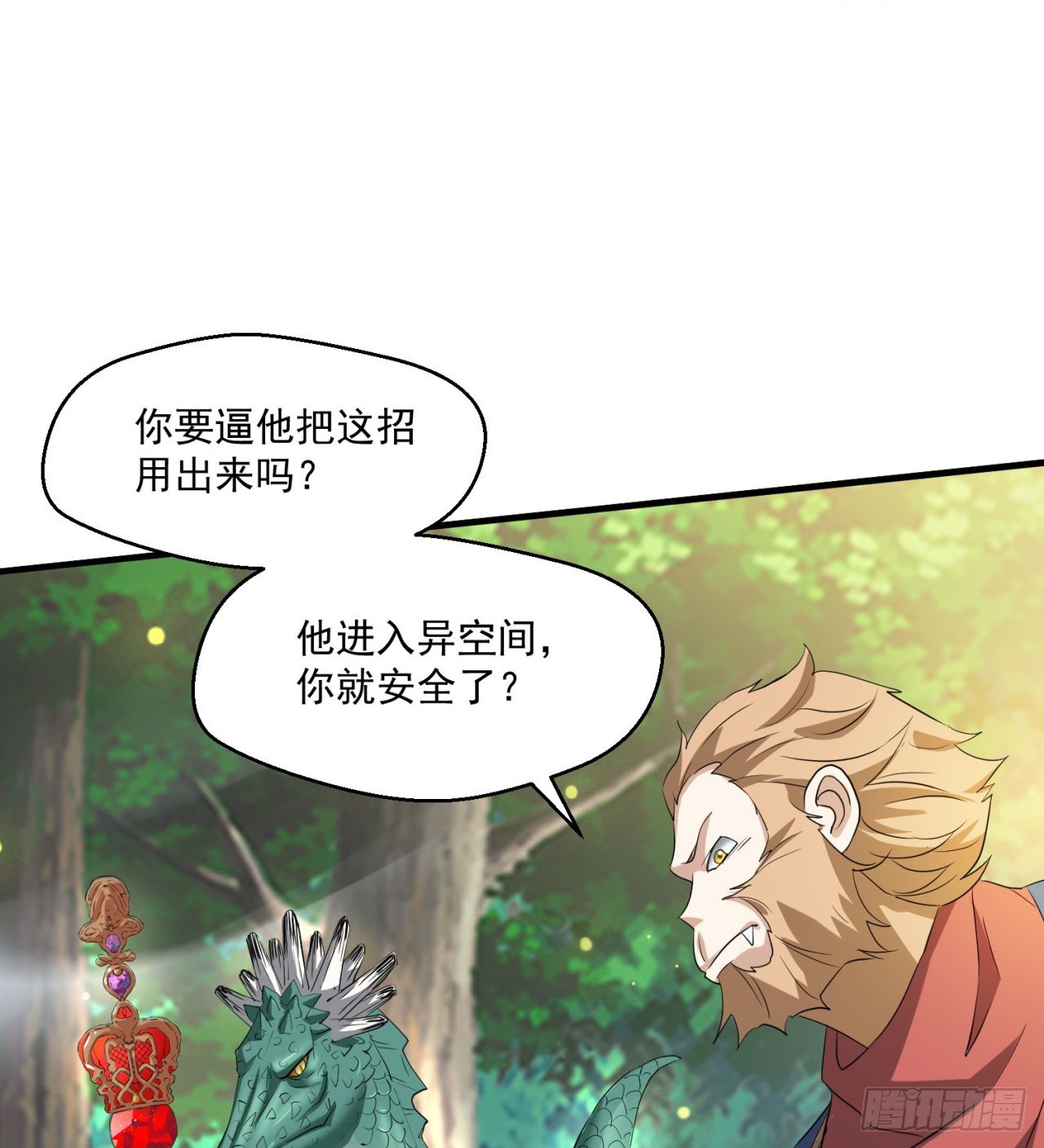 会用脑子的大蜥蜴(1/2)-第69话