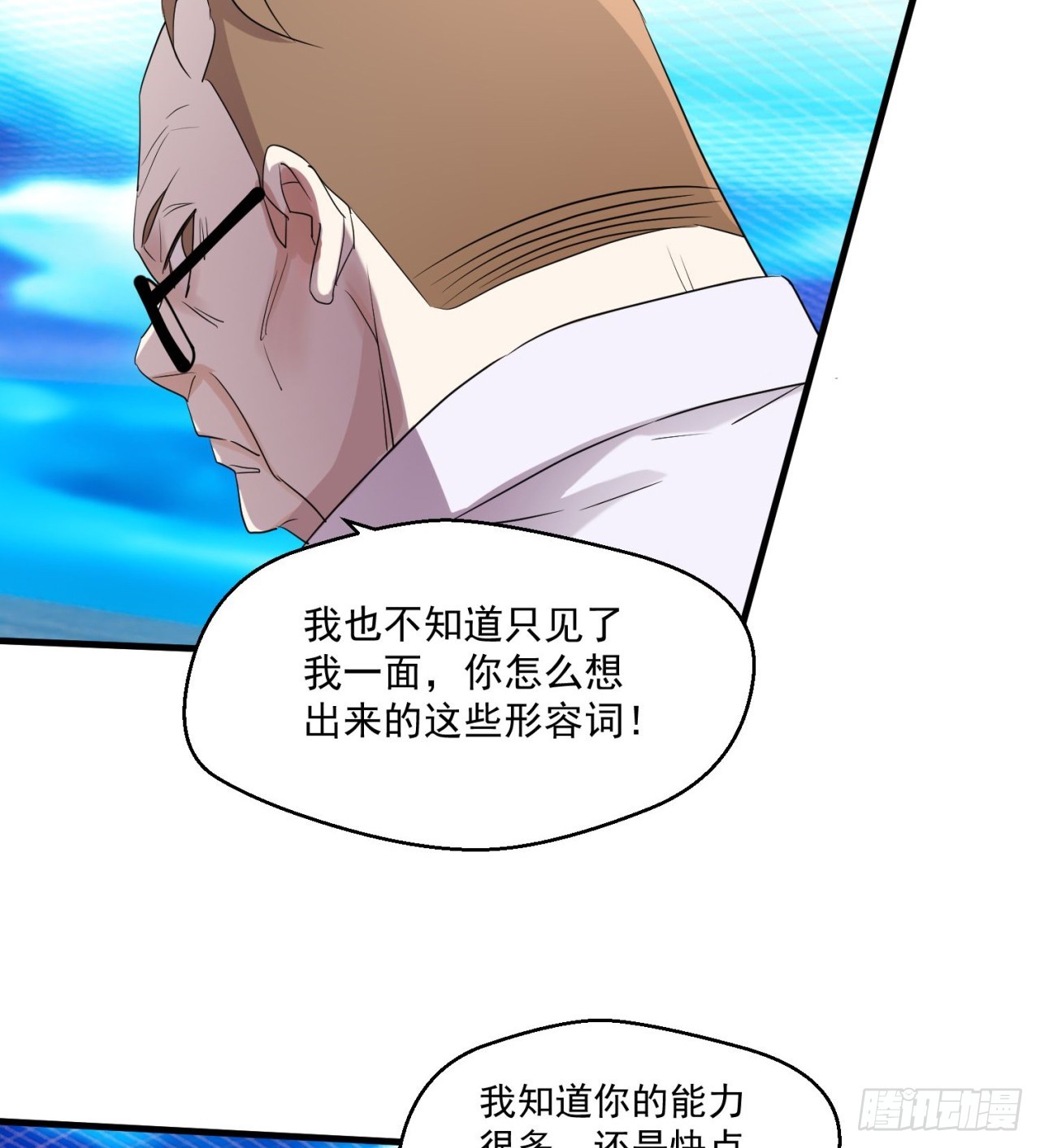 这个老头不一般(1/2)-第71话