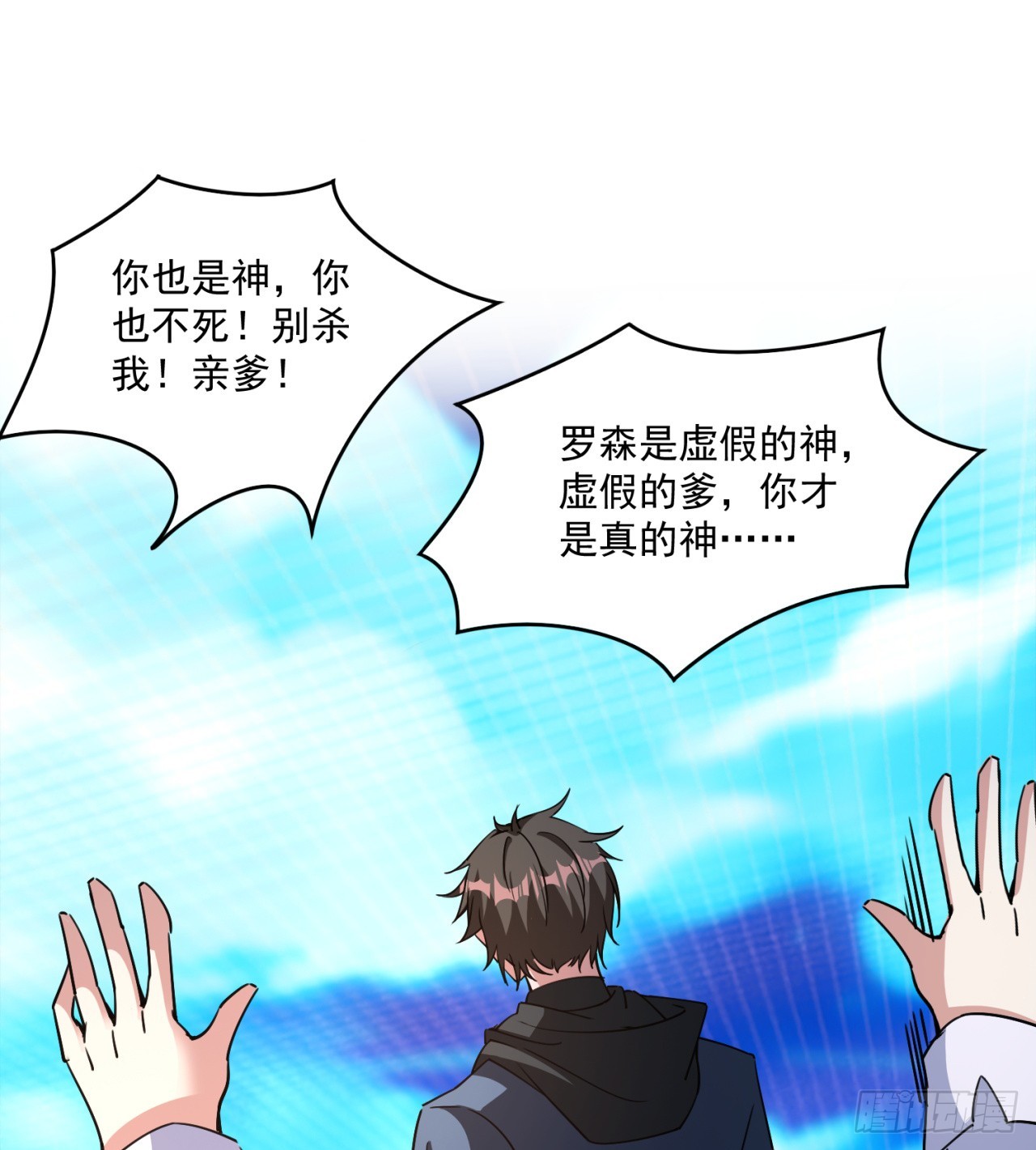 情报(1/2)-第73话