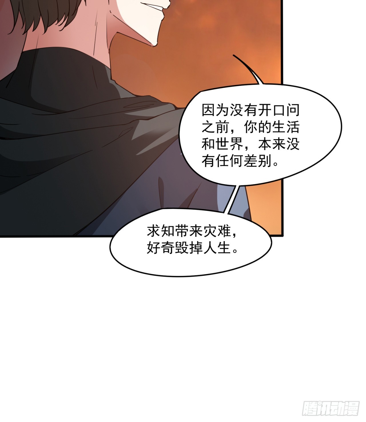 情报(1/2)-第73话