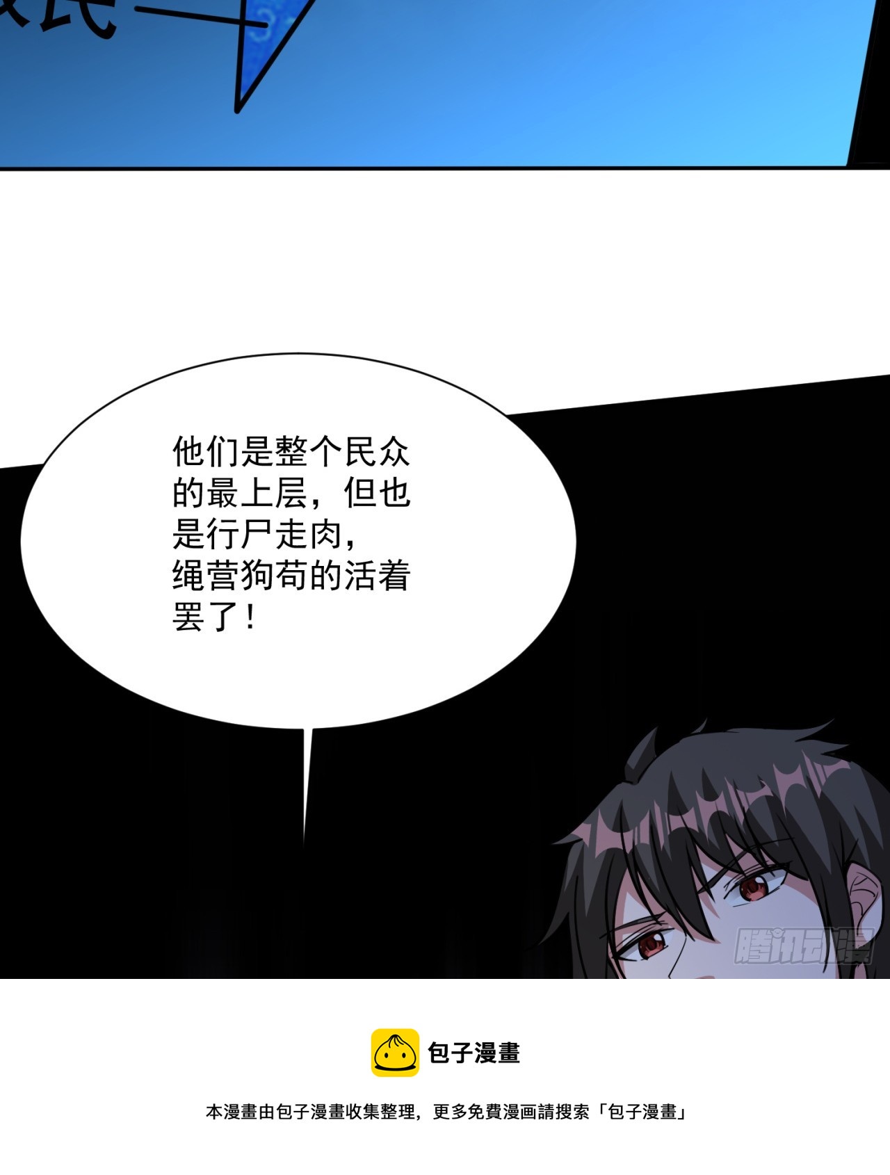 情报(1/2)-第73话