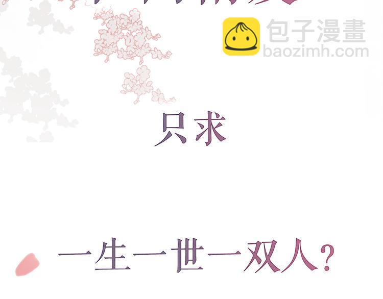 序章 世间情爱，不过尔尔-第1话
