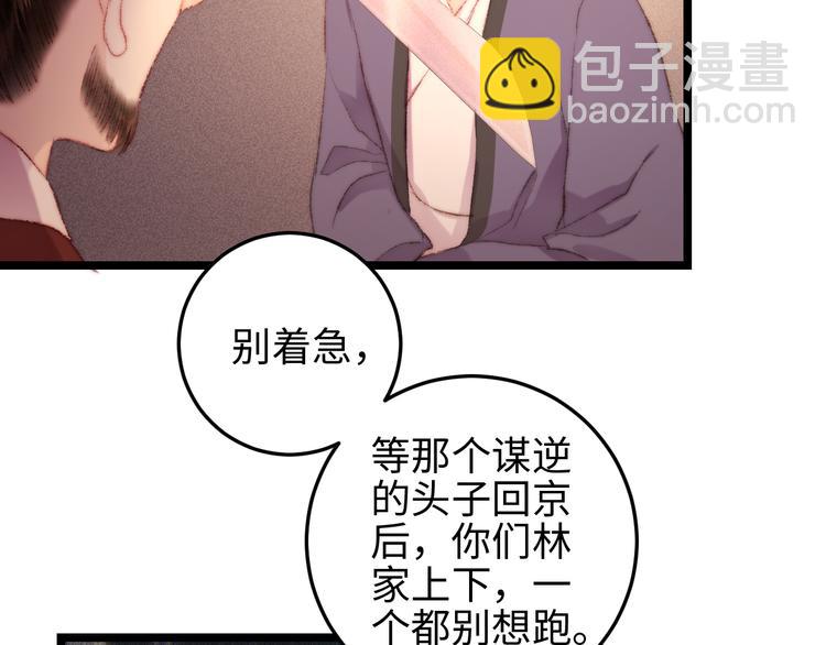 第116话 谋逆？(1/2)-第117话
