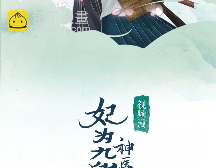 视频漫上线～可以双线追更啦！-第129话