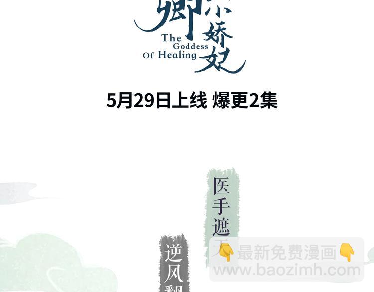 视频漫上线～可以双线追更啦！-第129话