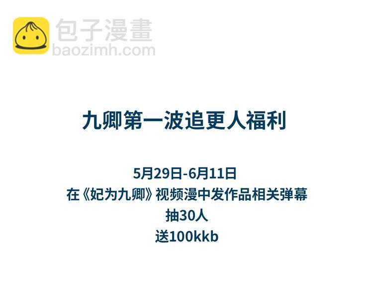 视频漫上线～可以双线追更啦！-第129话