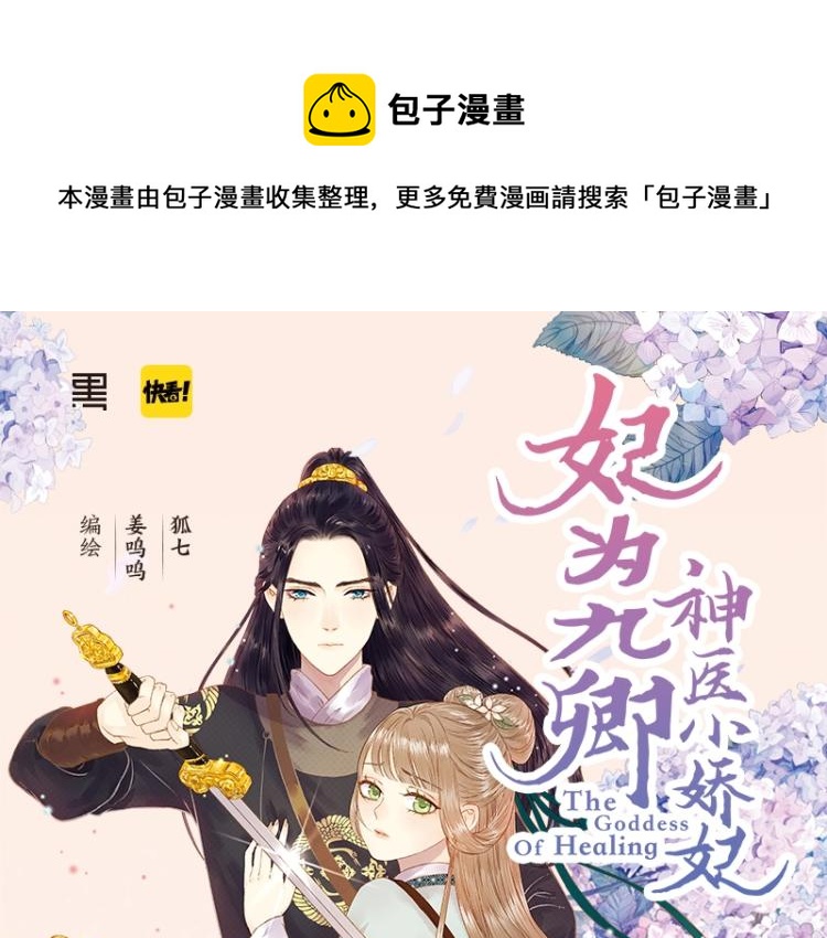 《妃为九卿》单行本来啦-第145话