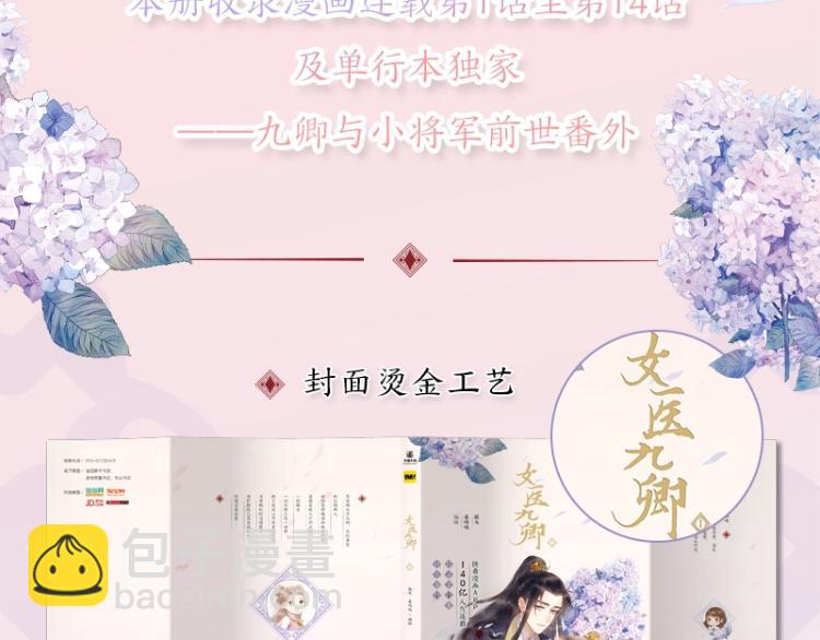 《妃为九卿》单行本来啦-第145话