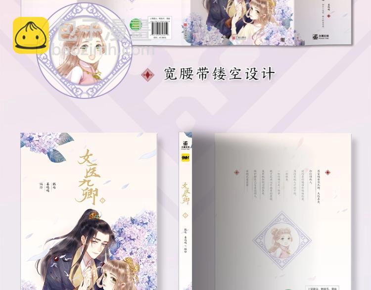 《妃为九卿》单行本来啦-第145话
