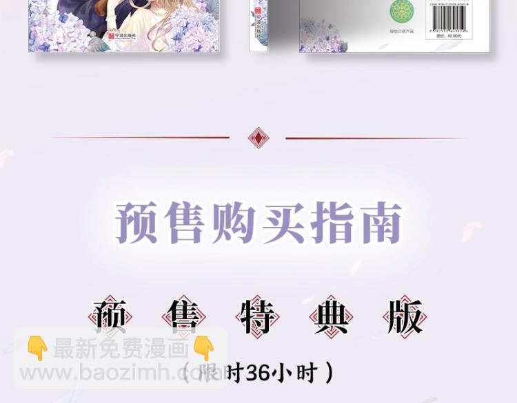 《妃为九卿》单行本来啦-第145话