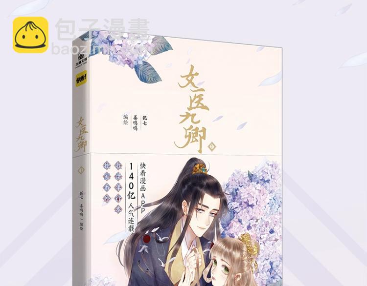 《妃为九卿》单行本来啦-第145话