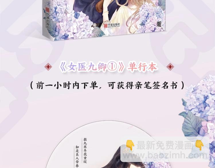 《妃为九卿》单行本来啦-第145话