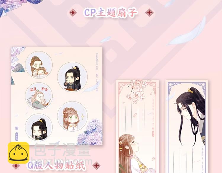 《妃为九卿》单行本来啦-第145话