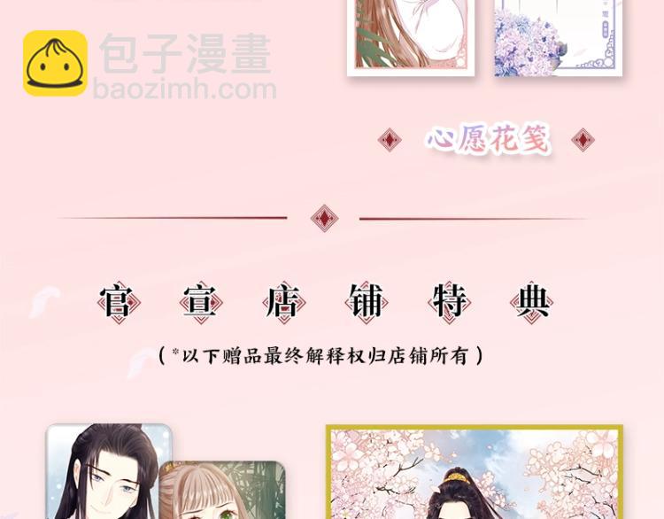 《妃为九卿》单行本来啦-第145话