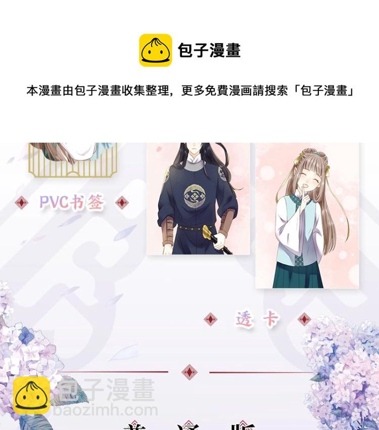 《妃为九卿》单行本来啦-第145话