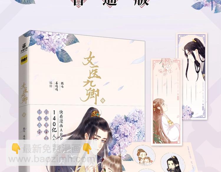 《妃为九卿》单行本来啦-第145话