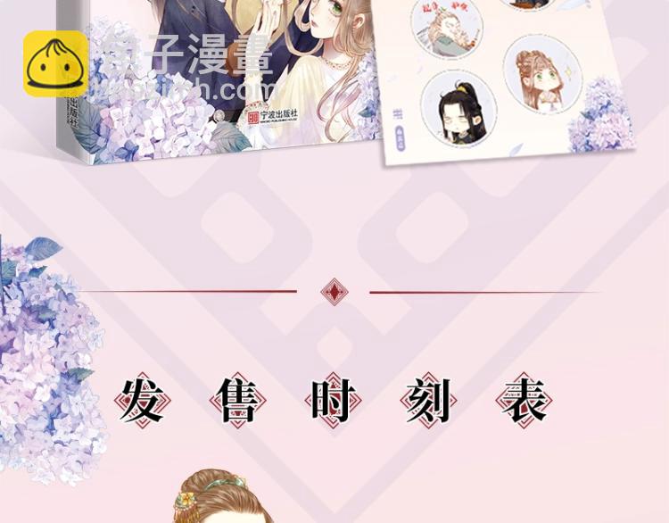 《妃为九卿》单行本来啦-第145话