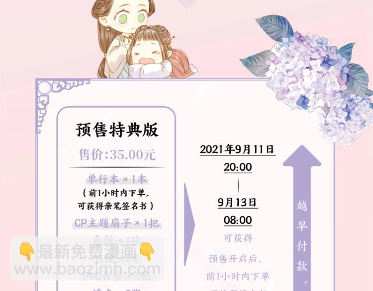 《妃为九卿》单行本来啦-第145话